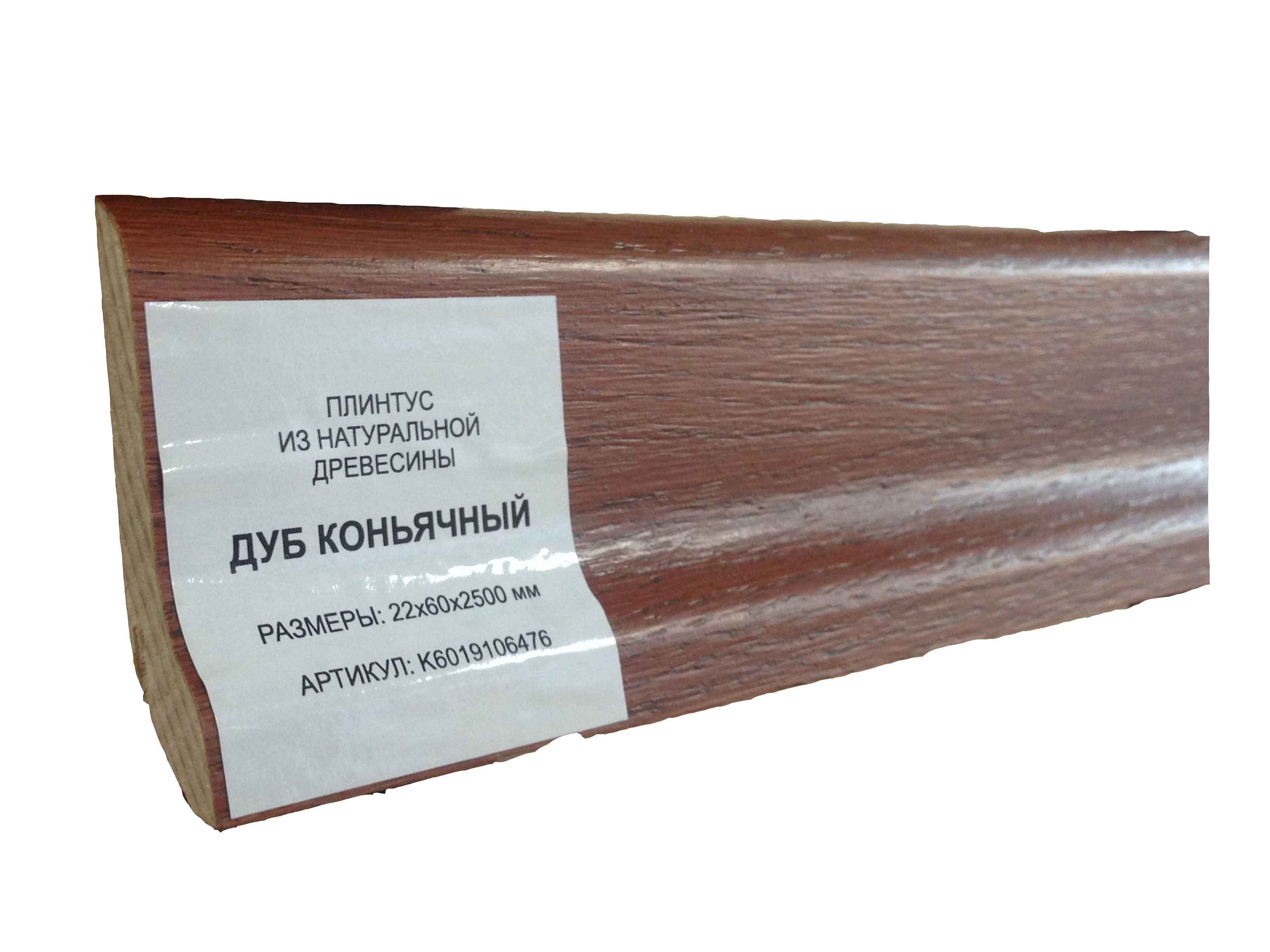 Плинтус PolarWood Дуб шпонированный, 2500х60х22 мм, Коньячный